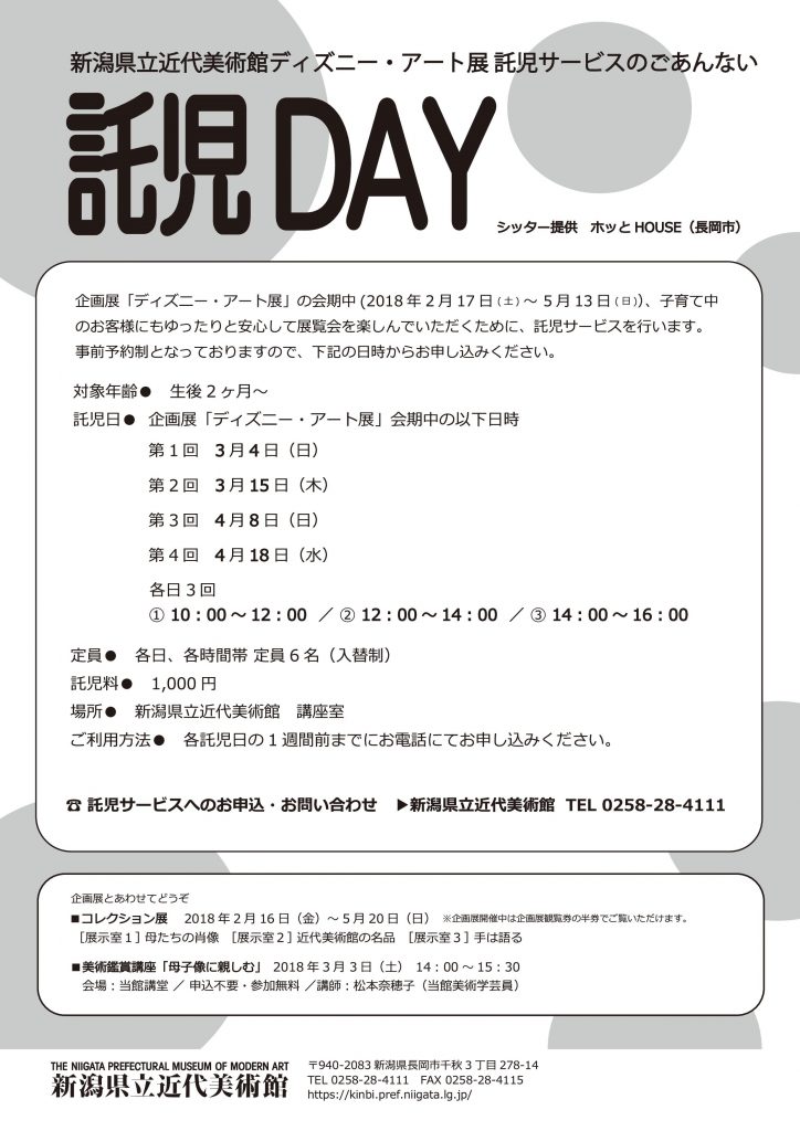 託児DAY　チラシ案[修正版]